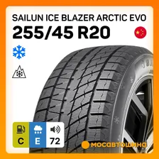 Sailun Ice Blazer Arctic Evo XL Шины зимние 255/45 R20 105T Нешипованные