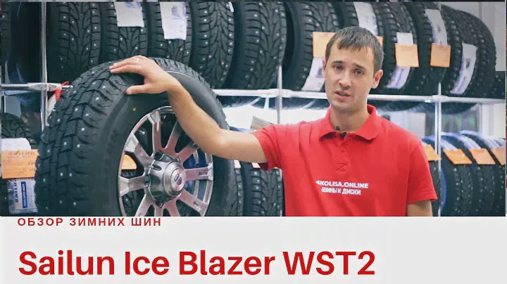 Китайские зимние шины SAILUN Ice Blazer WST2 Отзыв - обзор